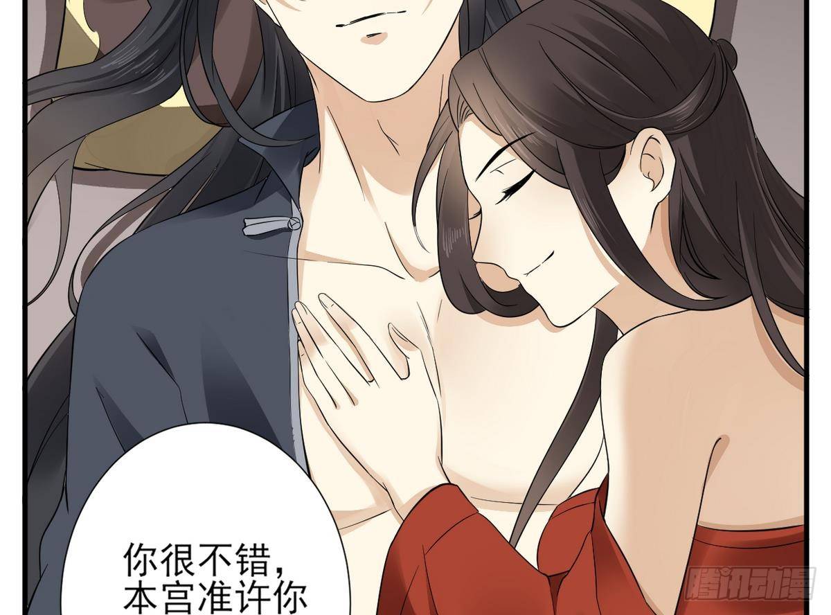 《一代诡妃》第3话 本宫准你近身伺候 第36页