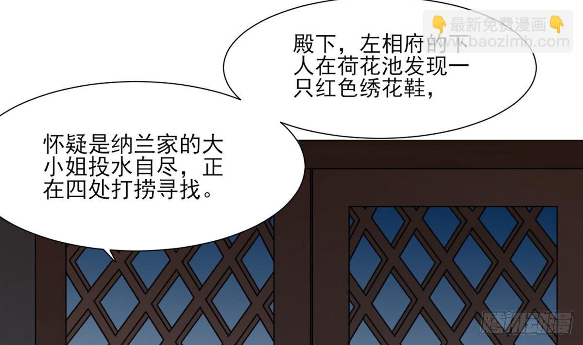 《一代诡妃》第3话 本宫准你近身伺候 第40页