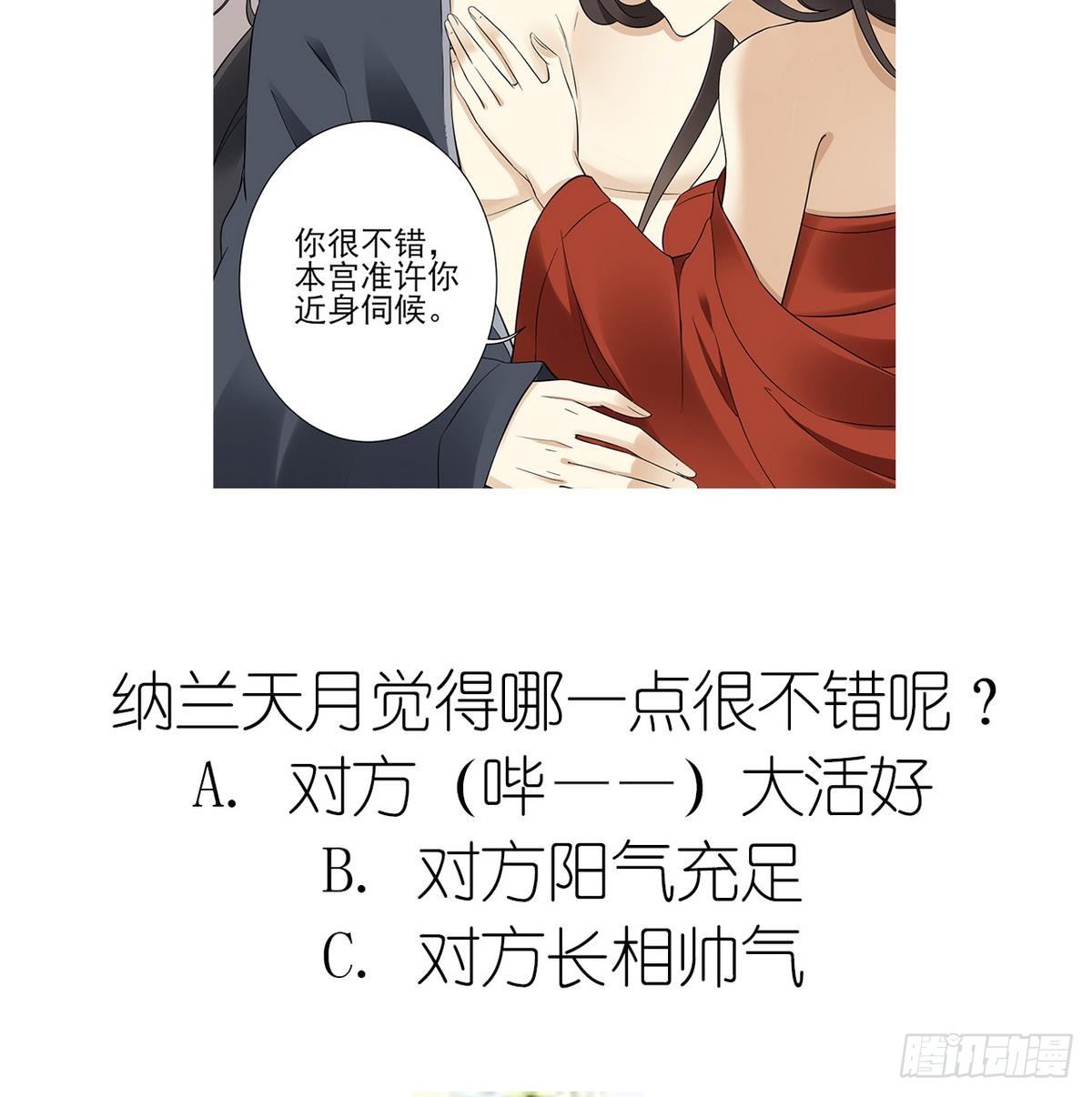 《一代诡妃》第3话 本宫准你近身伺候 第45页