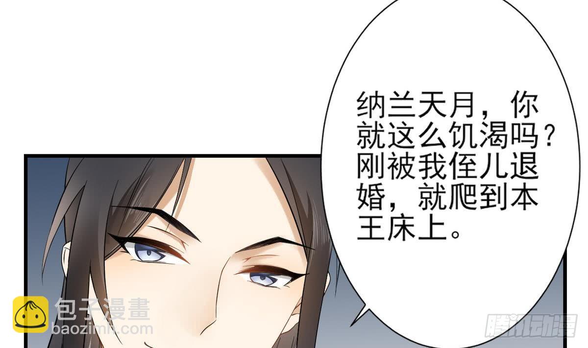 《一代诡妃》第3话 本宫准你近身伺候 第8页