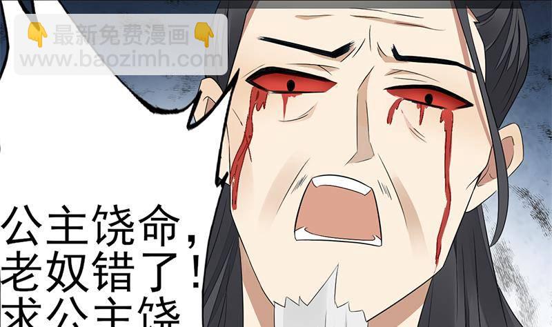 《一代诡妃》第0话 预告 鬼修公主踏月而来 第10页