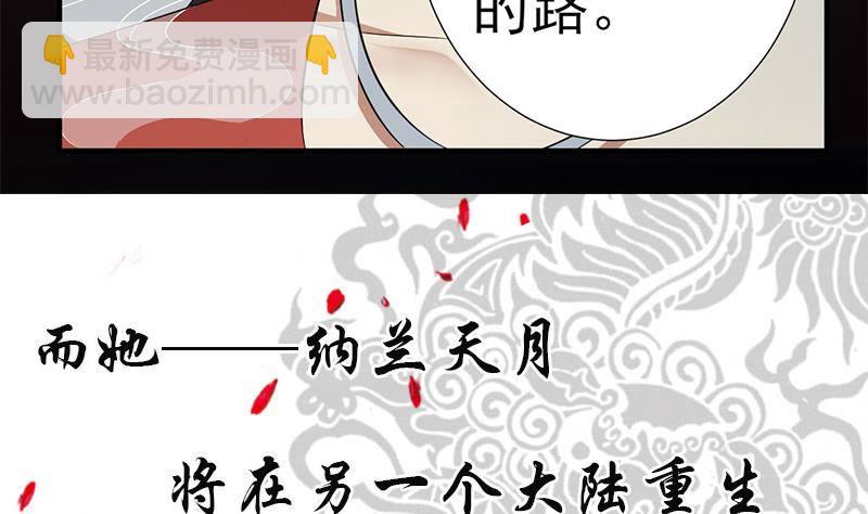 《一代诡妃》第0话 预告 鬼修公主踏月而来 第14页
