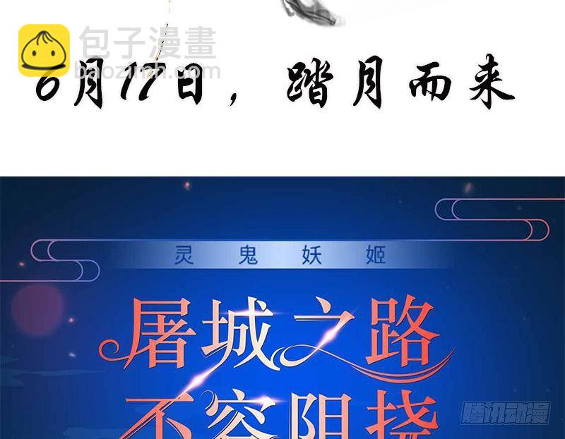 《一代诡妃》第0话 预告 鬼修公主踏月而来 第19页