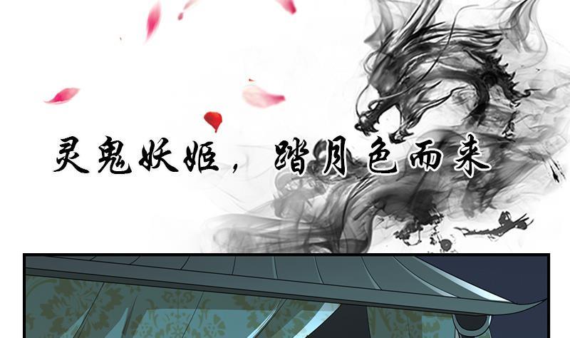 《一代诡妃》第0话 预告 鬼修公主踏月而来 第1页