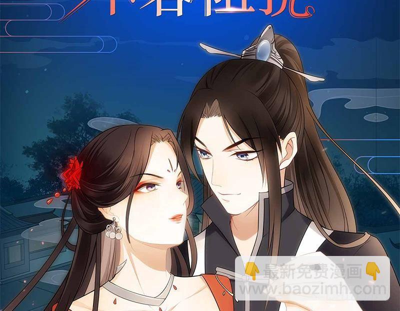 《一代诡妃》第0话 预告 鬼修公主踏月而来 第20页