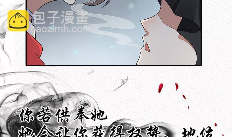 《一代诡妃》第0话 预告 鬼修公主踏月而来 第6页
