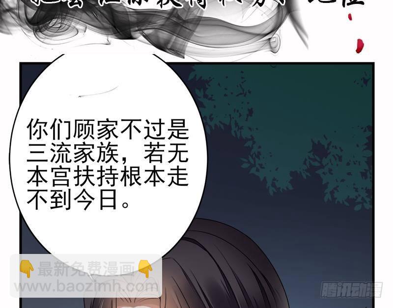 《一代诡妃》第0话 预告 鬼修公主踏月而来 第7页