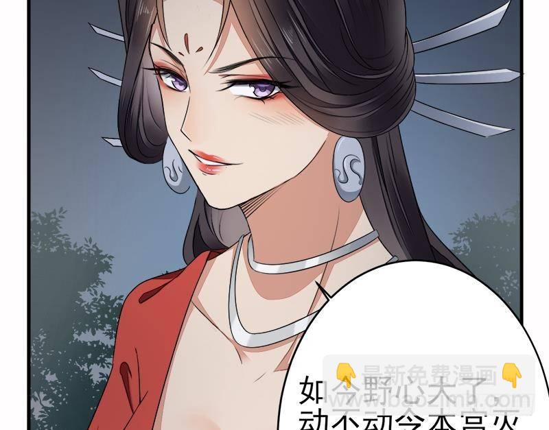 《一代诡妃》第0话 预告 鬼修公主踏月而来 第8页