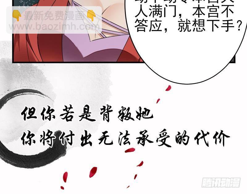 《一代诡妃》第0话 预告 鬼修公主踏月而来 第9页