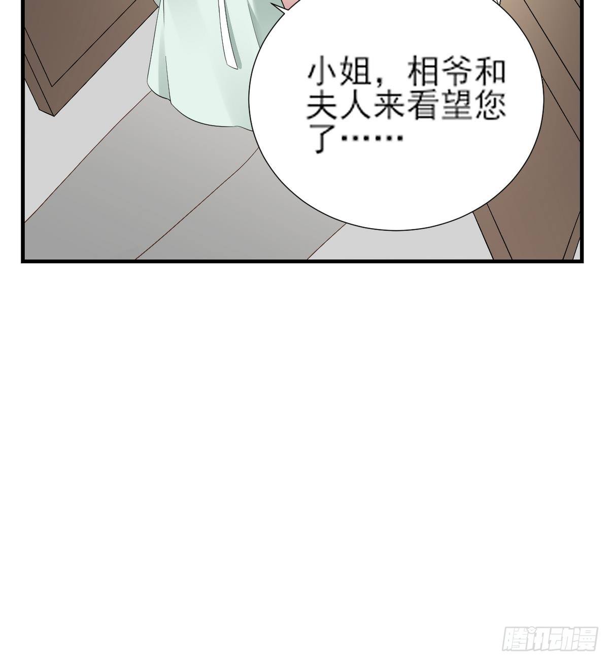 《一代诡妃》第6话 下马威 第10页