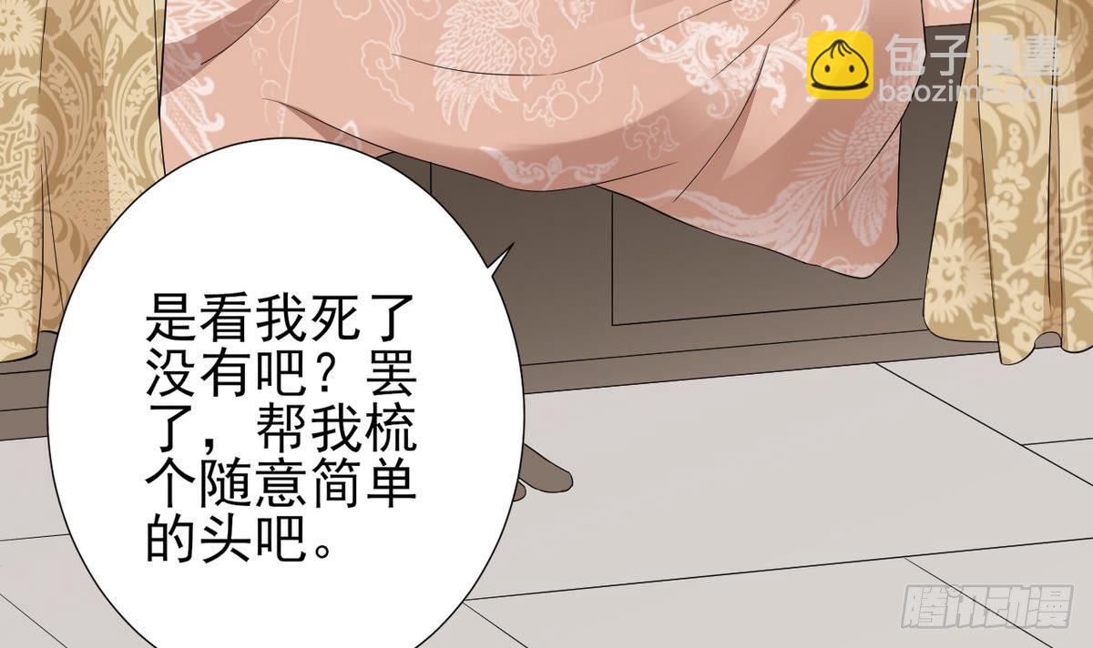 《一代诡妃》第6话 下马威 第13页