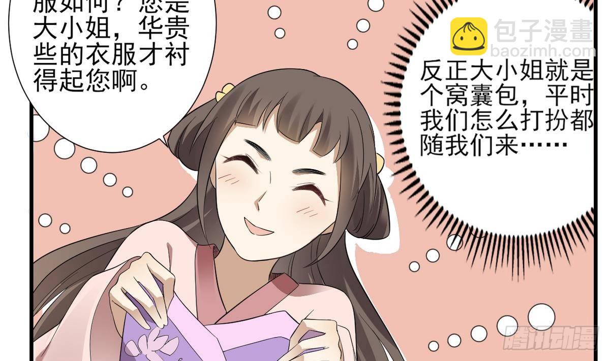 《一代诡妃》第6话 下马威 第15页