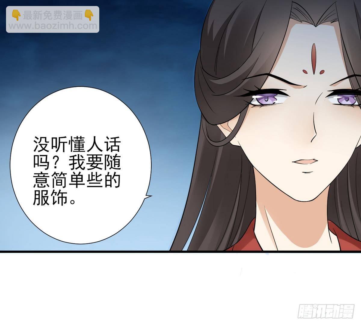 《一代诡妃》第6话 下马威 第17页