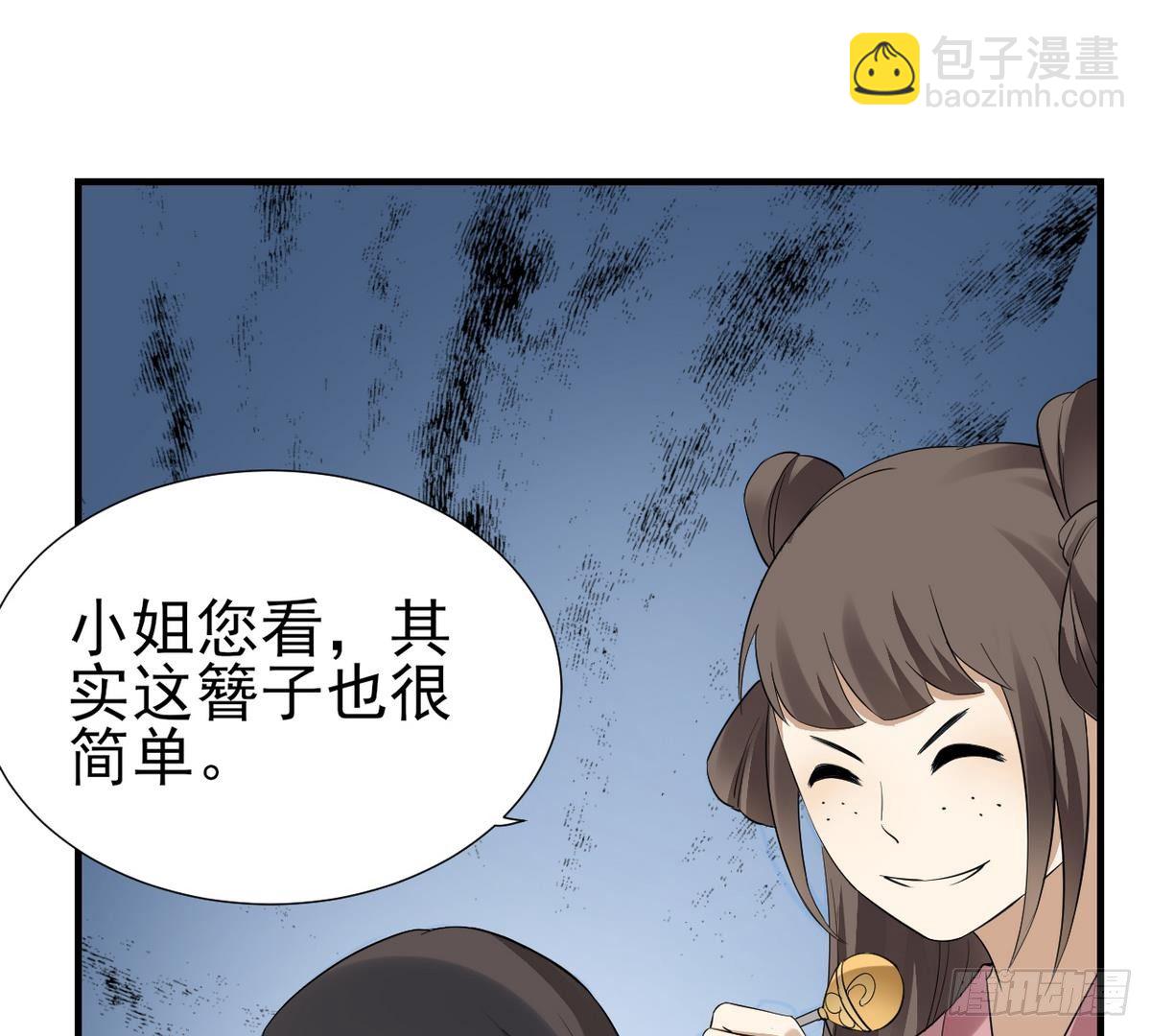 《一代诡妃》第6话 下马威 第18页