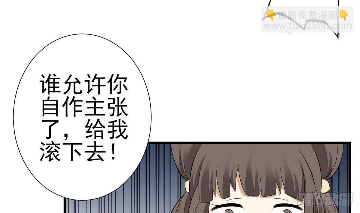 《一代诡妃》第6话 下马威 第22页