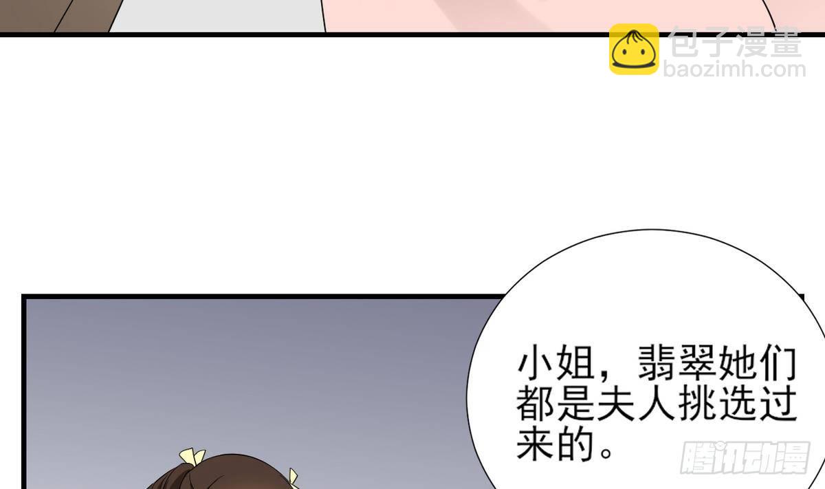 《一代诡妃》第6话 下马威 第27页