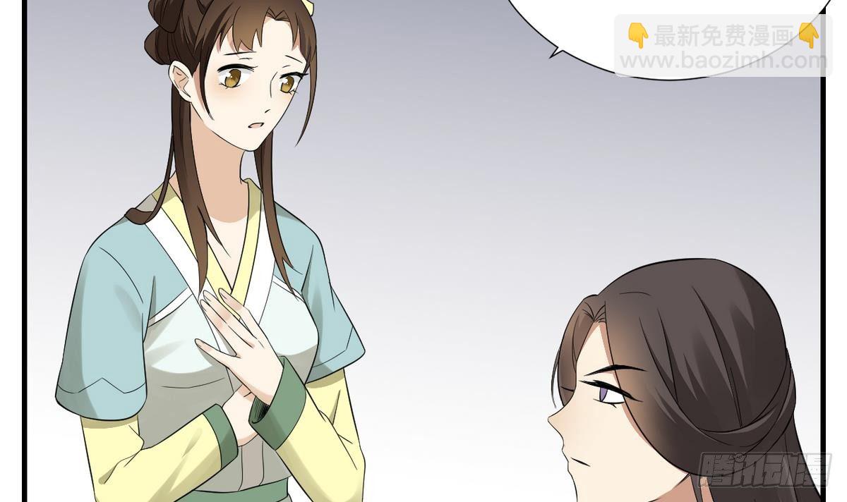 《一代诡妃》第6话 下马威 第28页
