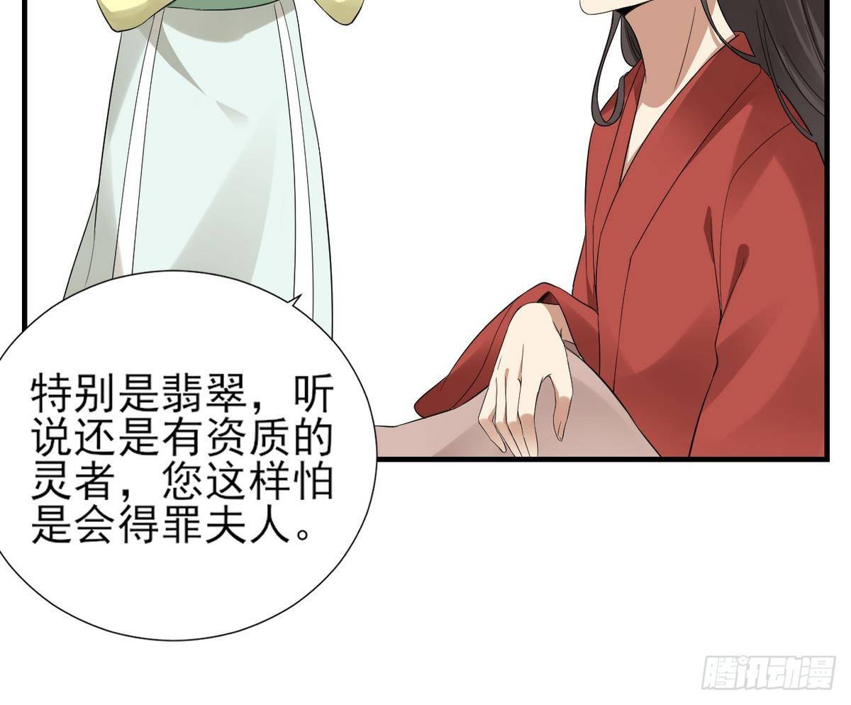 《一代诡妃》第6话 下马威 第29页