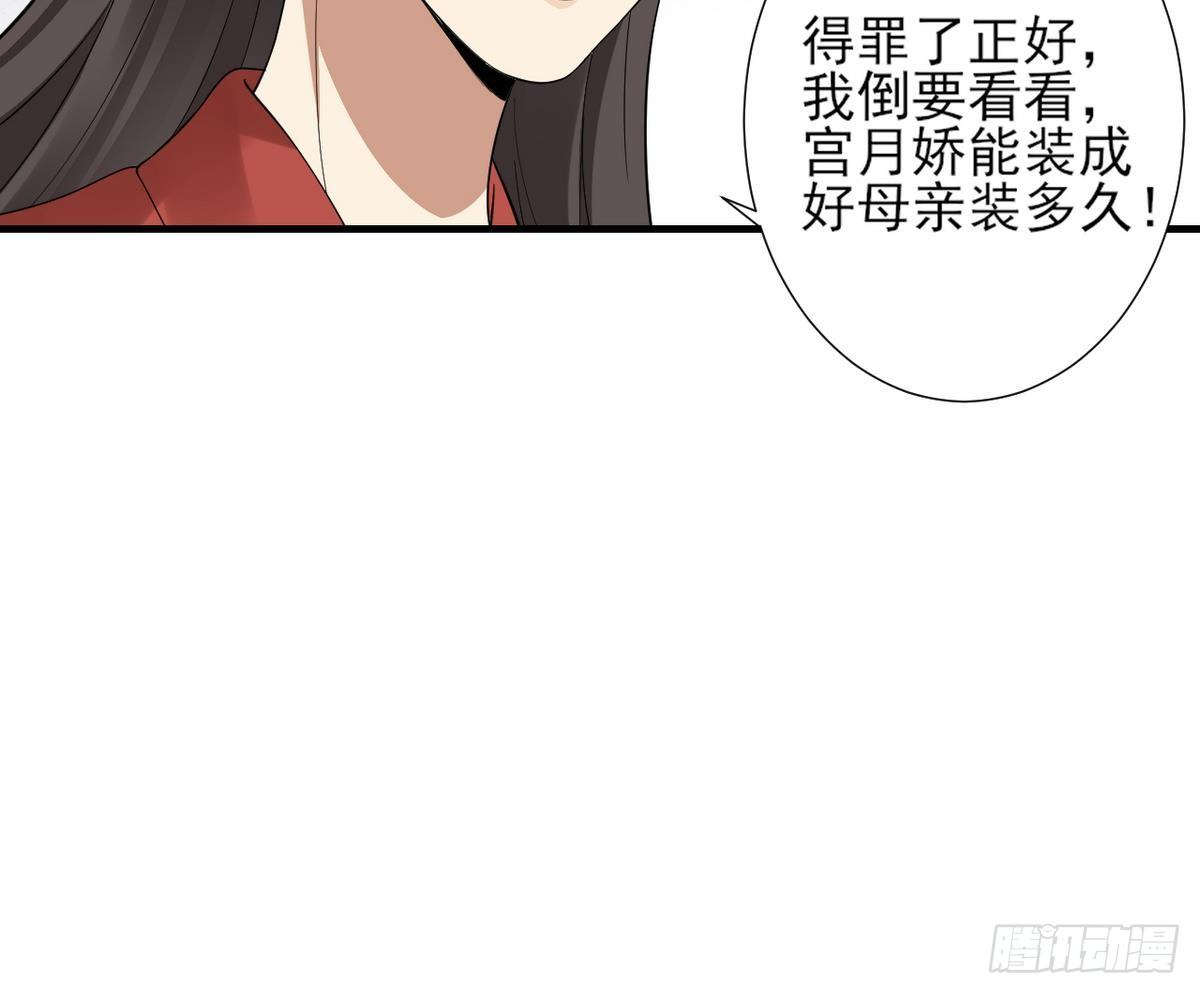 《一代诡妃》第6话 下马威 第31页