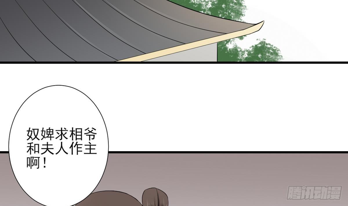 《一代诡妃》第6话 下马威 第33页