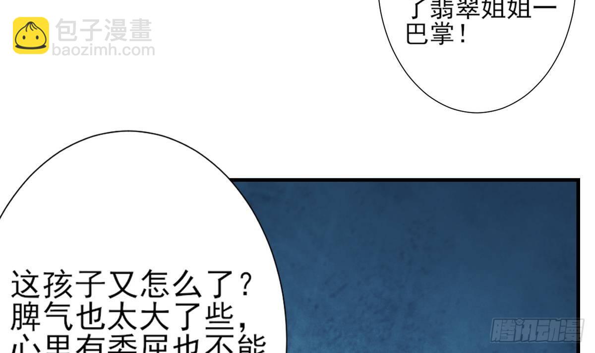 《一代诡妃》第6话 下马威 第35页