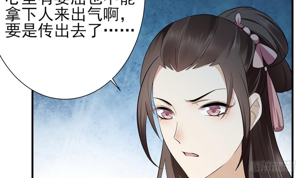 《一代诡妃》第6话 下马威 第36页