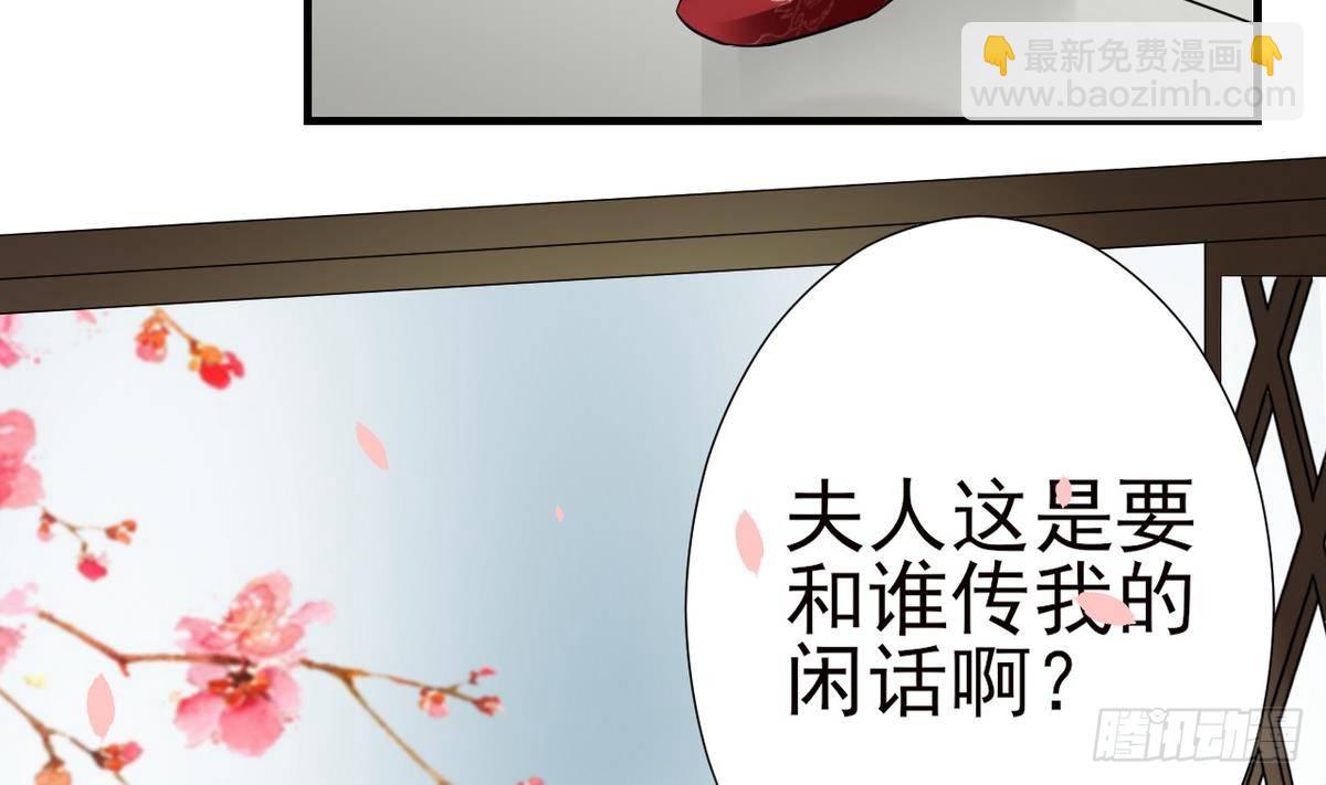 《一代诡妃》第6话 下马威 第39页