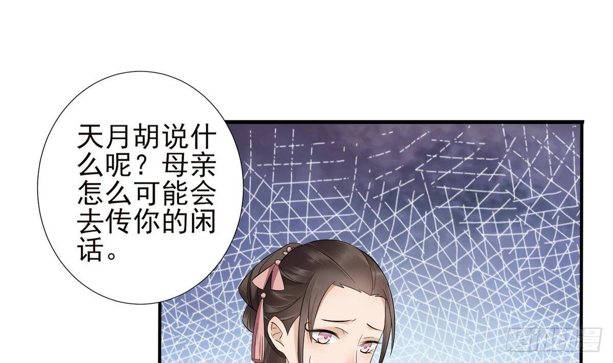 《一代诡妃》第6话 下马威 第44页