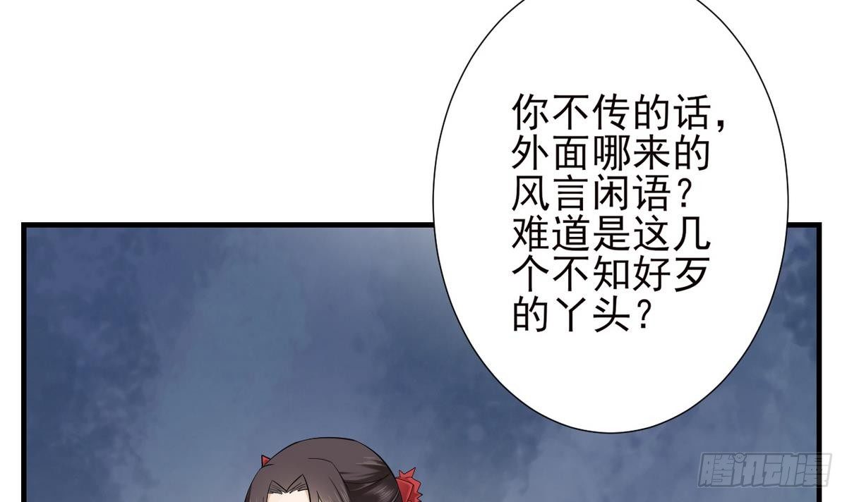《一代诡妃》第6话 下马威 第46页
