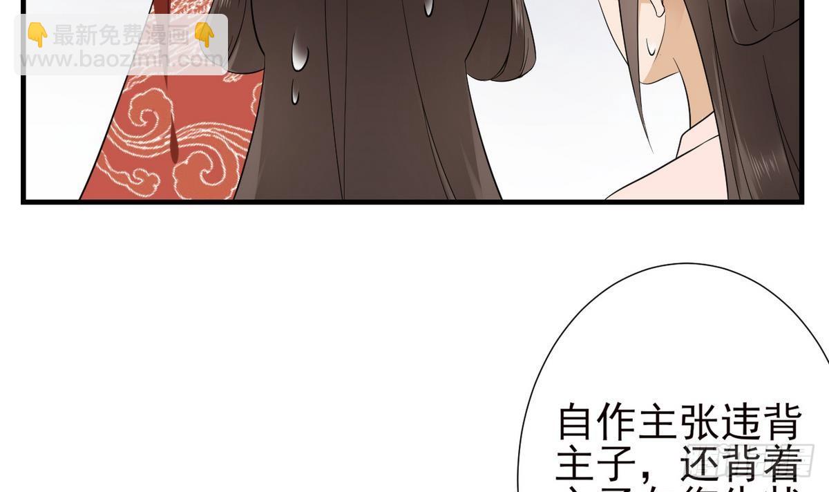 《一代诡妃》第6话 下马威 第49页