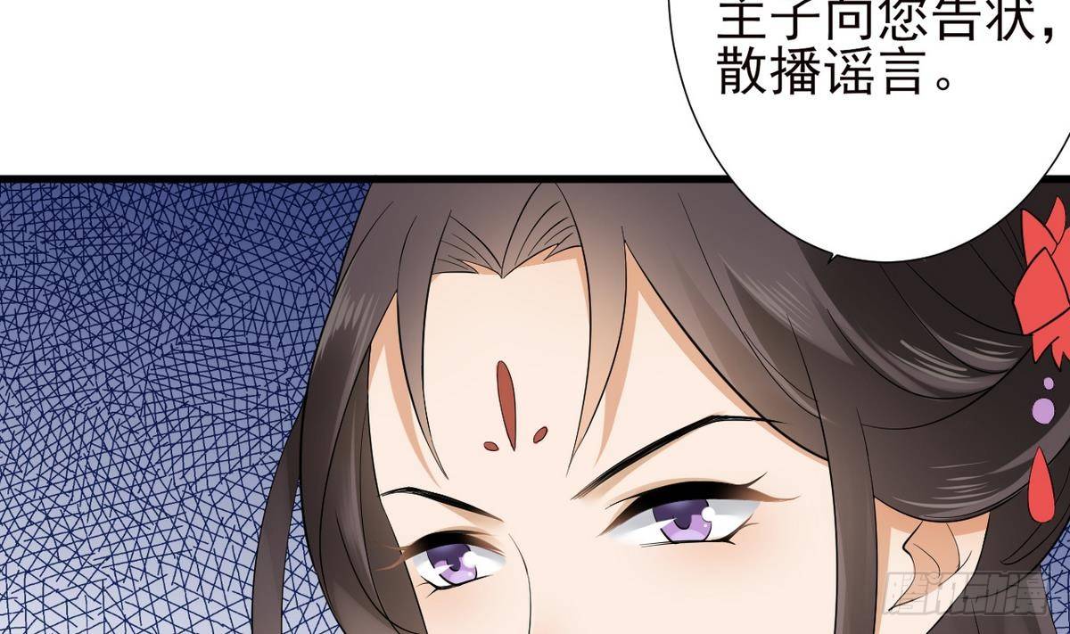 《一代诡妃》第6话 下马威 第50页