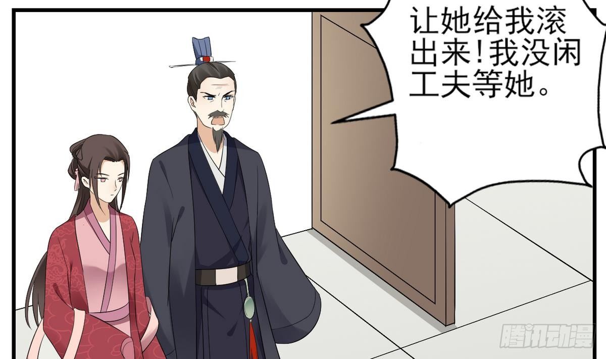 《一代诡妃》第6话 下马威 第6页