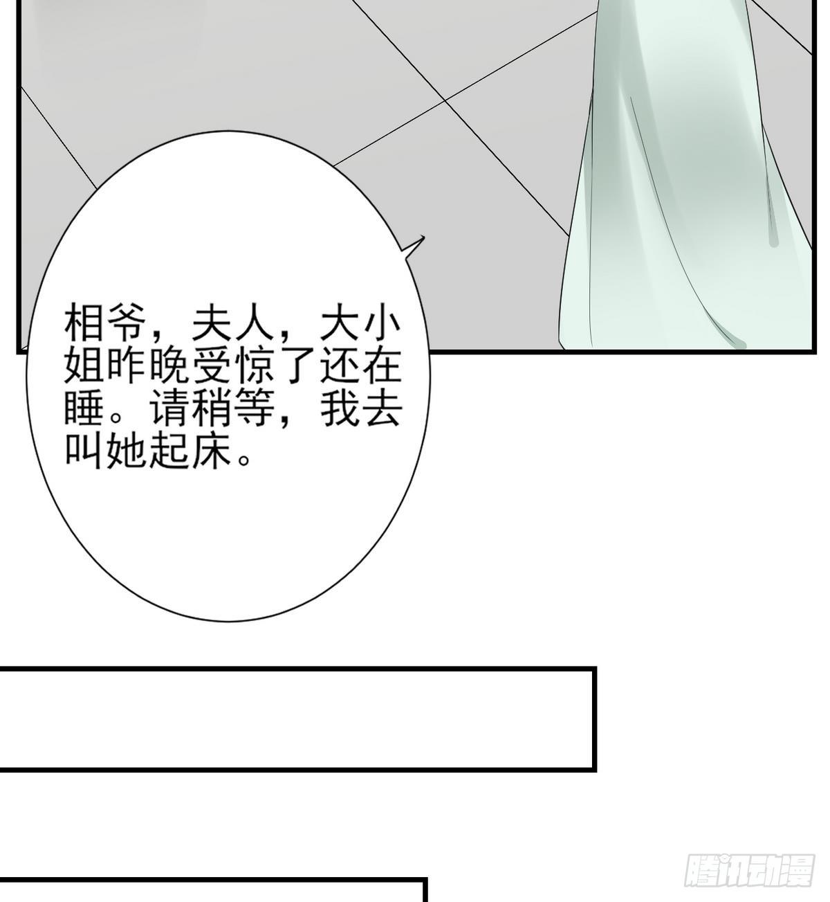 《一代诡妃》第6话 下马威 第8页