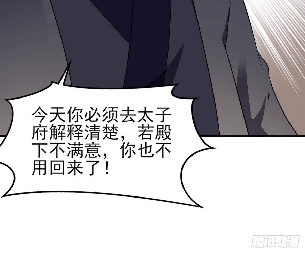 《一代诡妃》第7话 渣爹无情 第13页