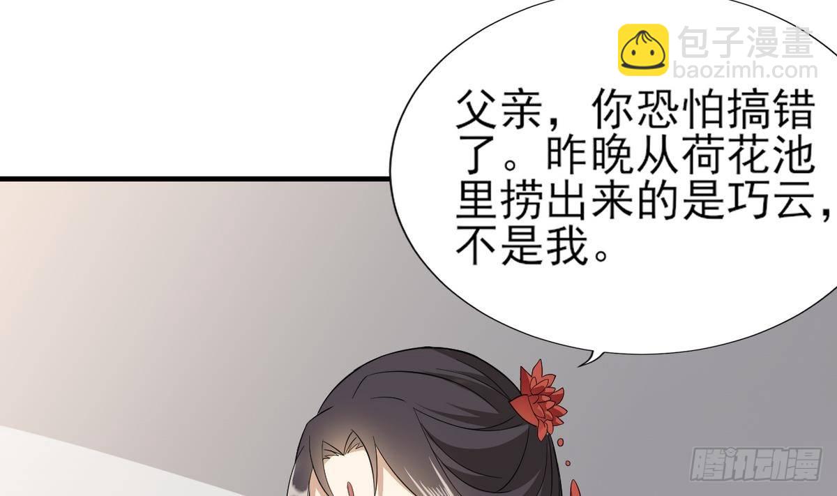 《一代诡妃》第7话 渣爹无情 第15页