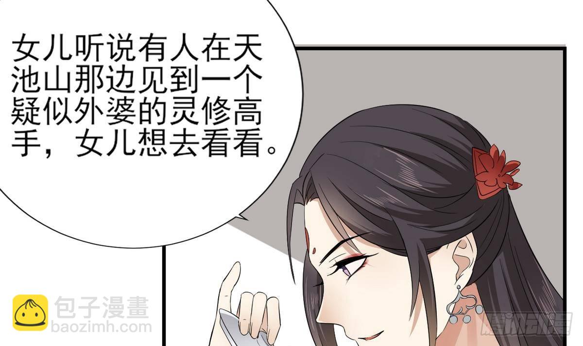 《一代诡妃》第7话 渣爹无情 第22页