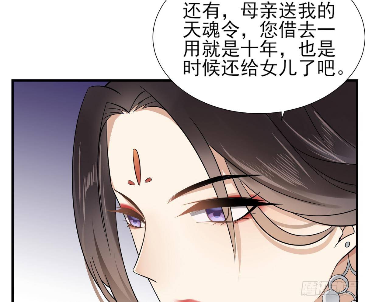 《一代诡妃》第7话 渣爹无情 第24页