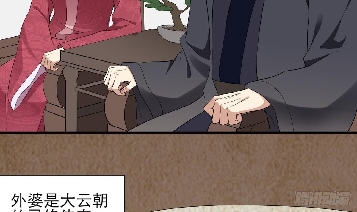 《一代诡妃》第7话 渣爹无情 第28页