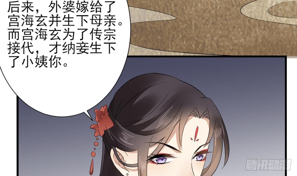 《一代诡妃》第7话 渣爹无情 第32页
