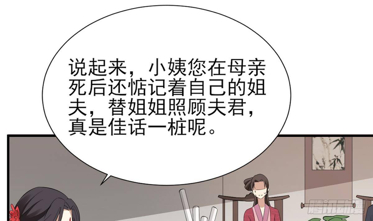 《一代诡妃》第7话 渣爹无情 第34页
