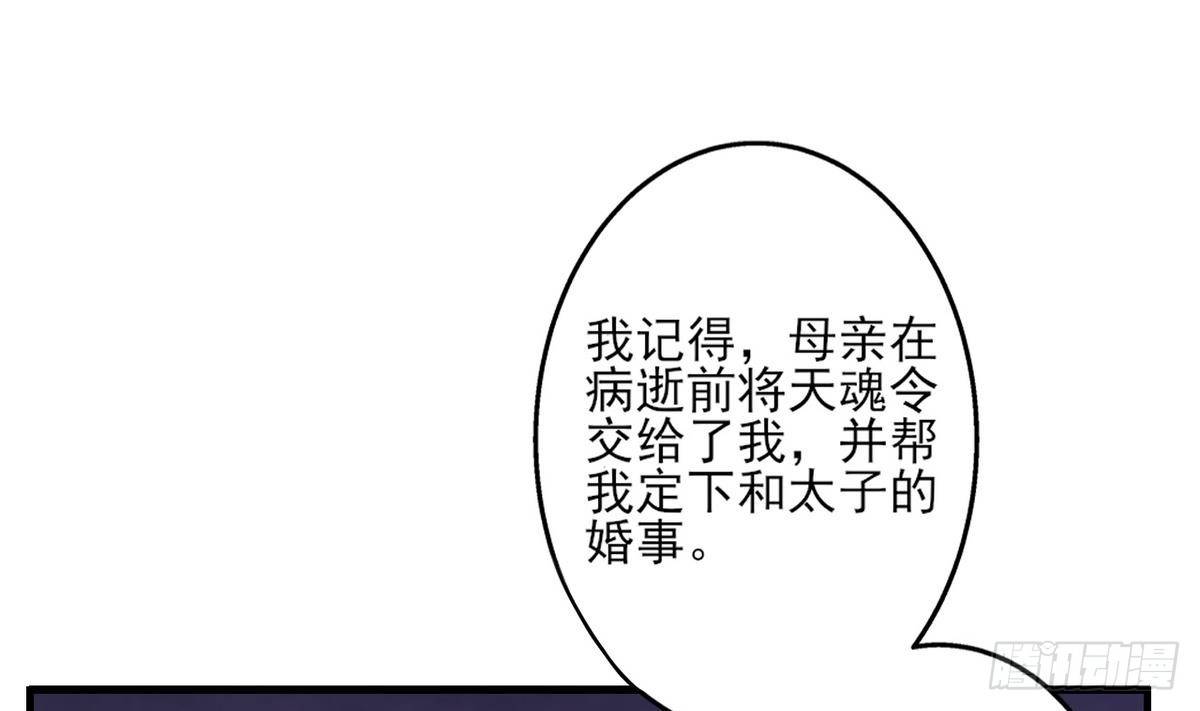 《一代诡妃》第7话 渣爹无情 第38页