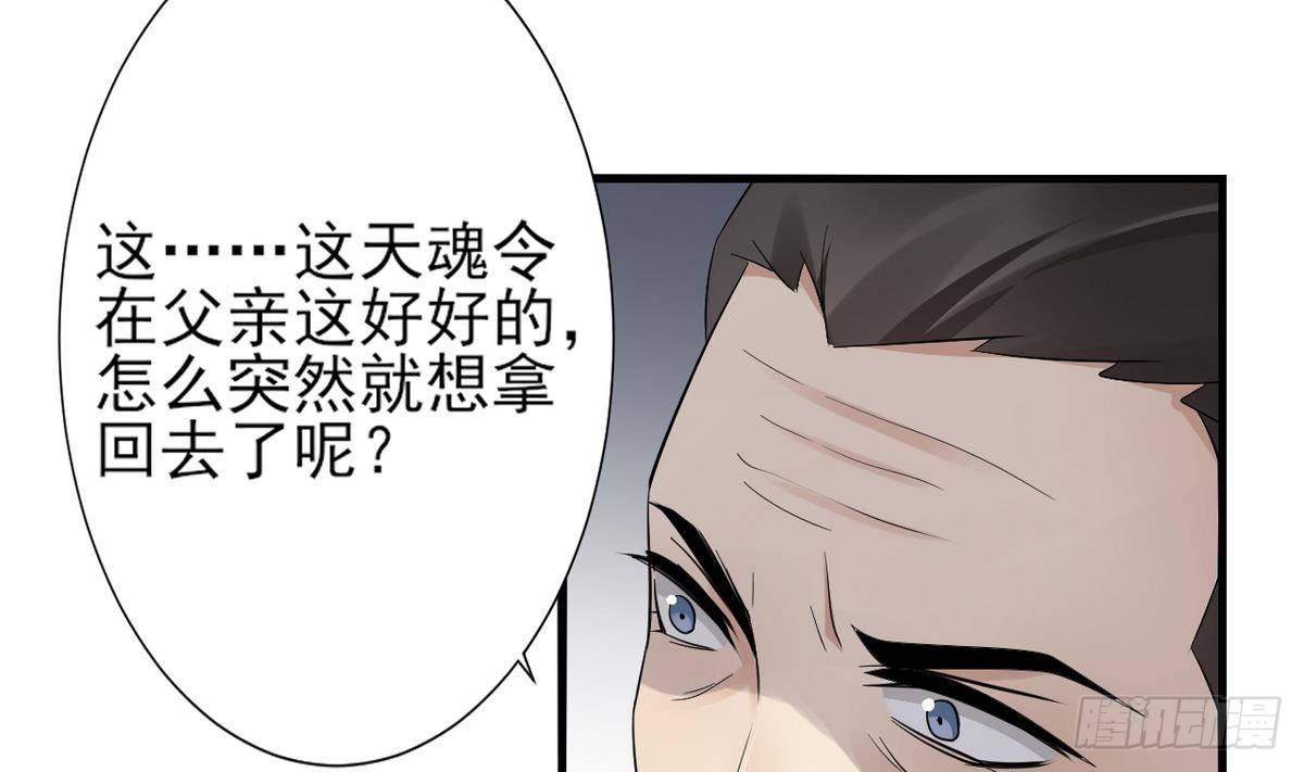 《一代诡妃》第7话 渣爹无情 第44页