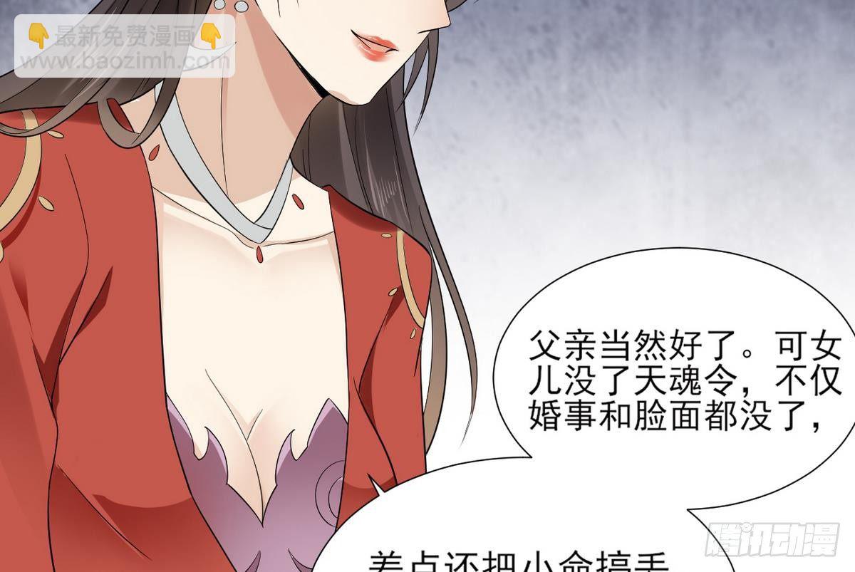 《一代诡妃》第7话 渣爹无情 第47页