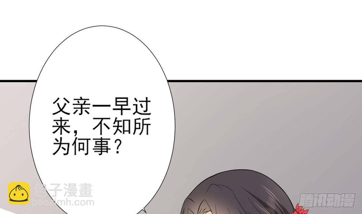 《一代诡妃》第7话 渣爹无情 第8页