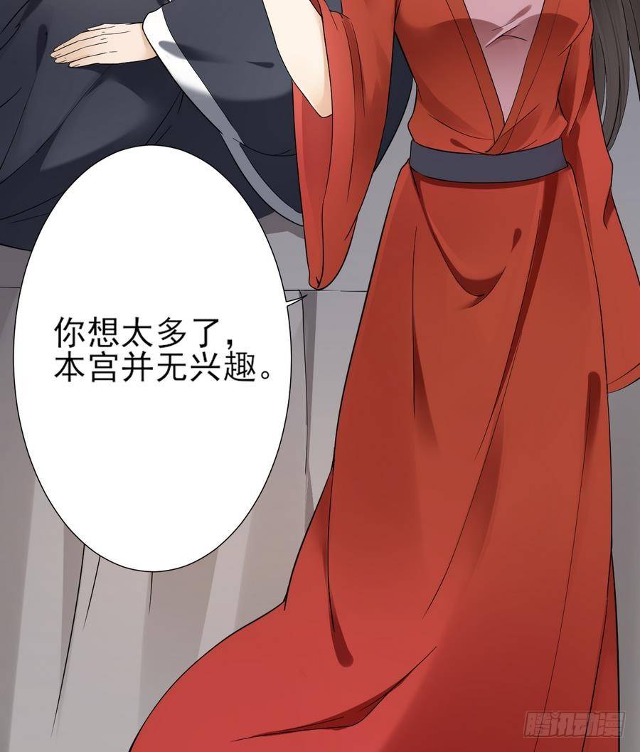 《一代诡妃》第4话 荷花池底的尸体 第13页