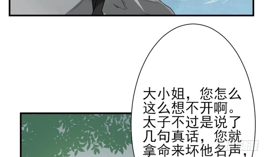 《一代诡妃》第4话 荷花池底的尸体 第28页