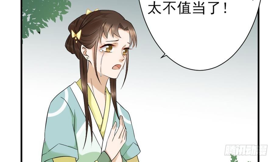 《一代诡妃》第4话 荷花池底的尸体 第29页
