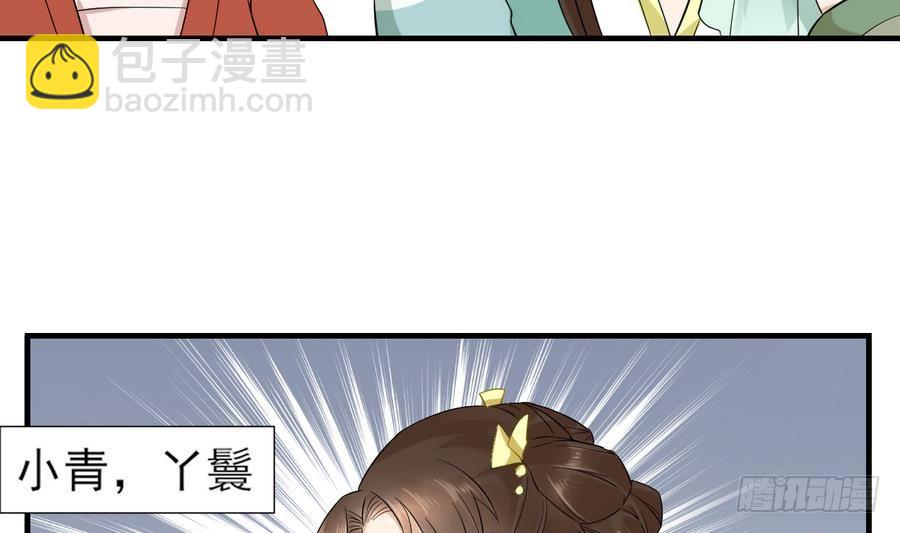 《一代诡妃》第4话 荷花池底的尸体 第33页