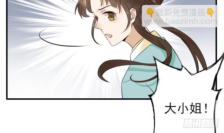 《一代诡妃》第4话 荷花池底的尸体 第34页