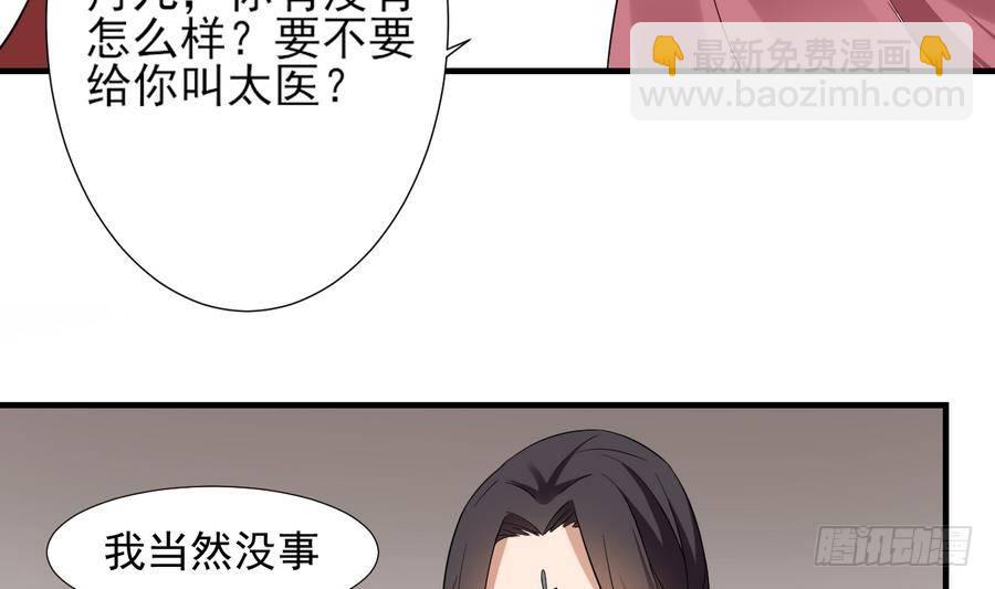 《一代诡妃》第4话 荷花池底的尸体 第41页